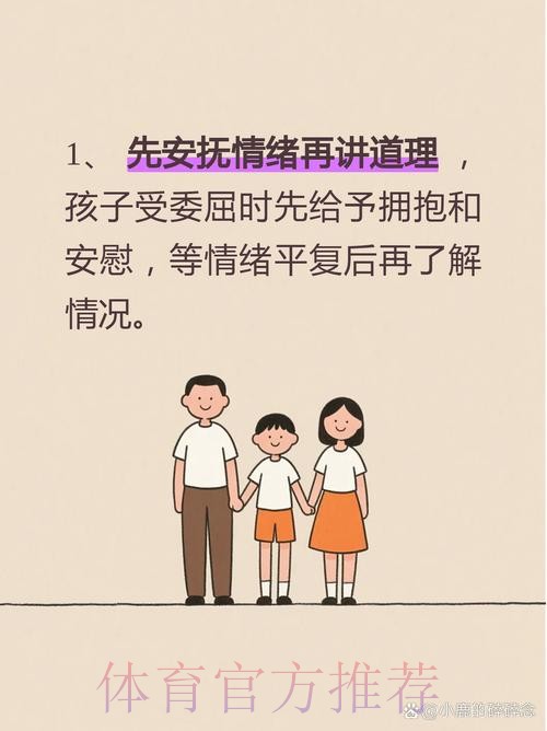 提升校足安全保障 解除家长后顾之忧