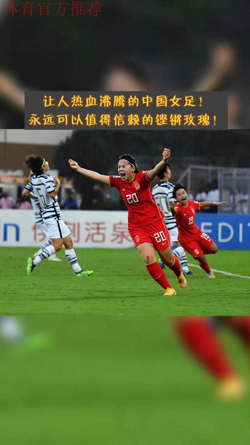 中国女足2-1力克韩国队 收获本届亚洲杯季军 中国女足2-1力克韩国队 收获本届亚洲杯季军